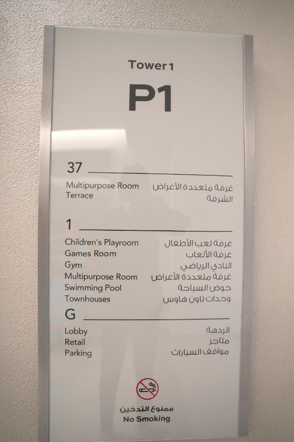 ドバイ 3Br Haven With Burj Views By Magnoliasvhrアパートホテル エクステリア 写真
